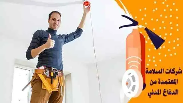 اصدار شهادة تركيب ادوات سلامة