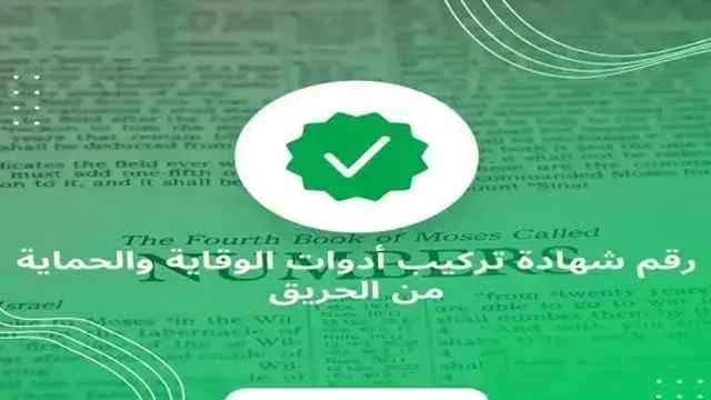 اصدار شهادة سلامة