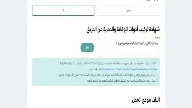 شهادة ادوات السلامة