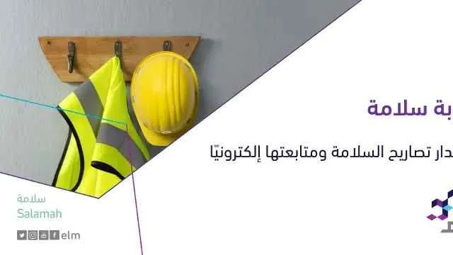 شهادة تركيب ادوات السلامة